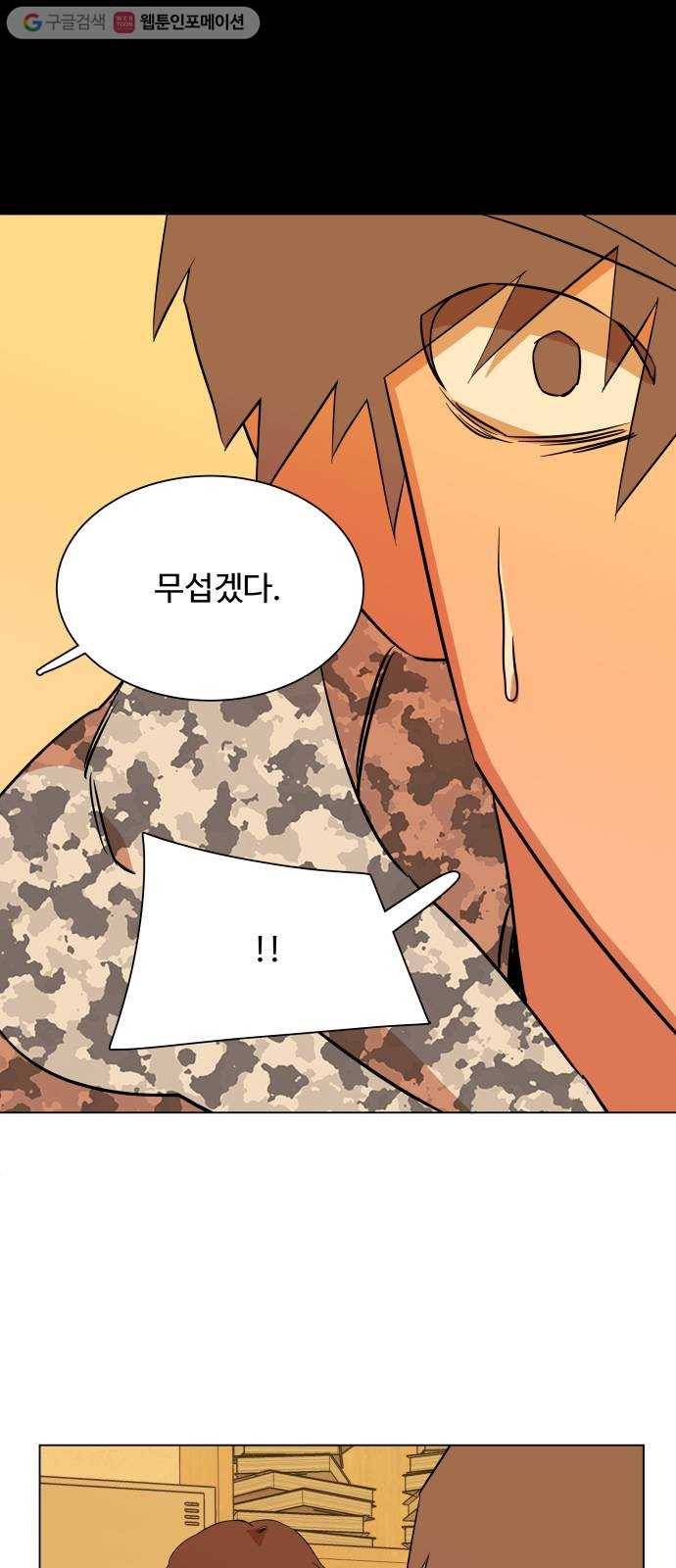 평행도시 4장 (2)_접근 29