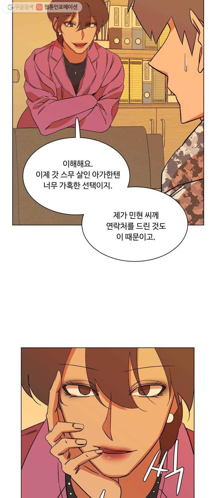 평행도시 4장 (2)_접근 30