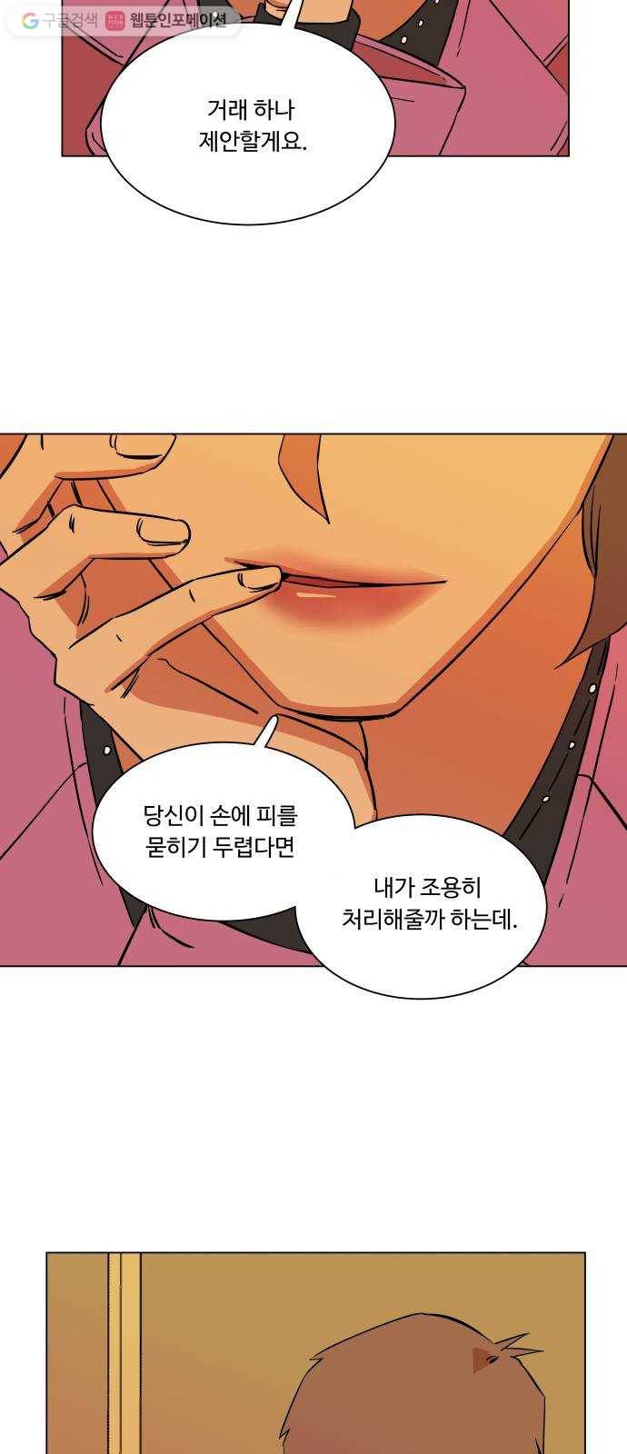 평행도시 4장 (2)_접근 31