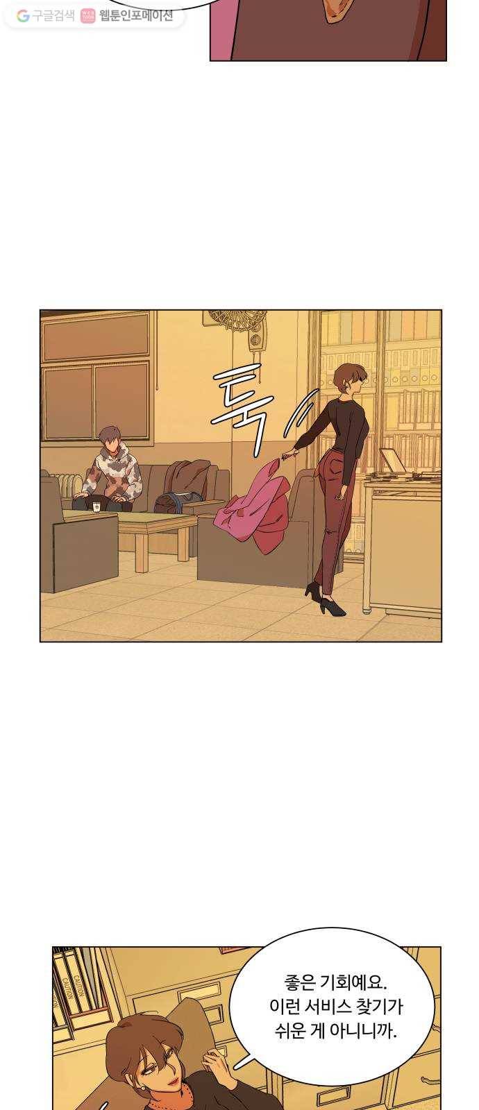 평행도시 4장 (2)_접근 35