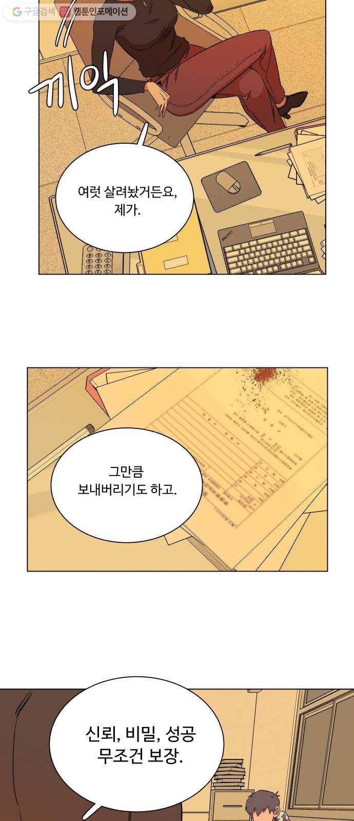 평행도시 4장 (2)_접근 36
