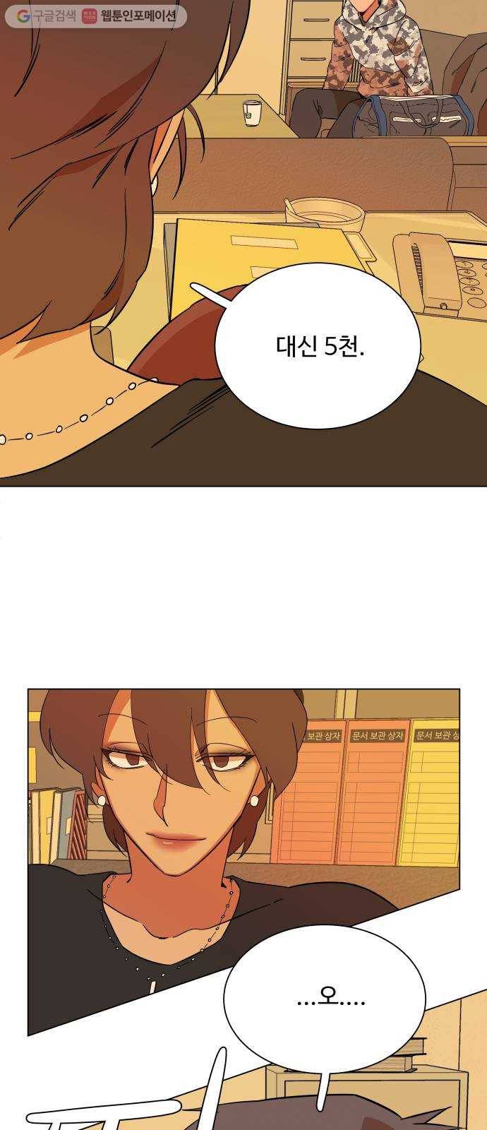 평행도시 4장 (2)_접근 37