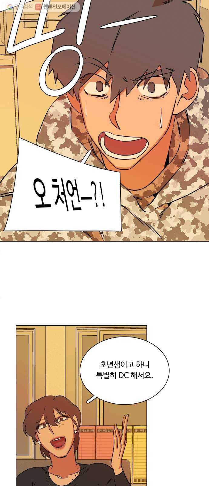 평행도시 4장 (2)_접근 38