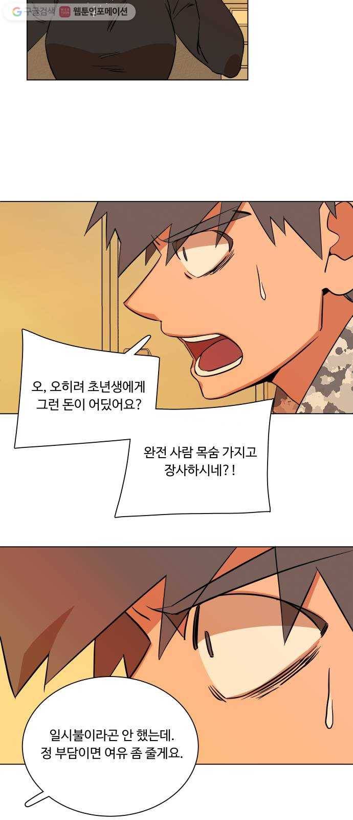평행도시 4장 (2)_접근 39