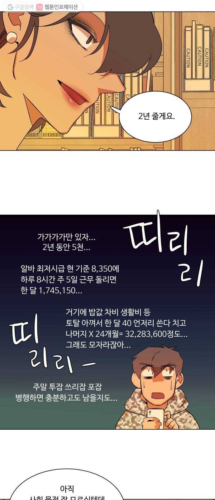 평행도시 4장 (2)_접근 41