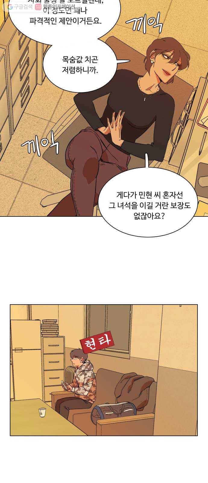 평행도시 4장 (2)_접근 42