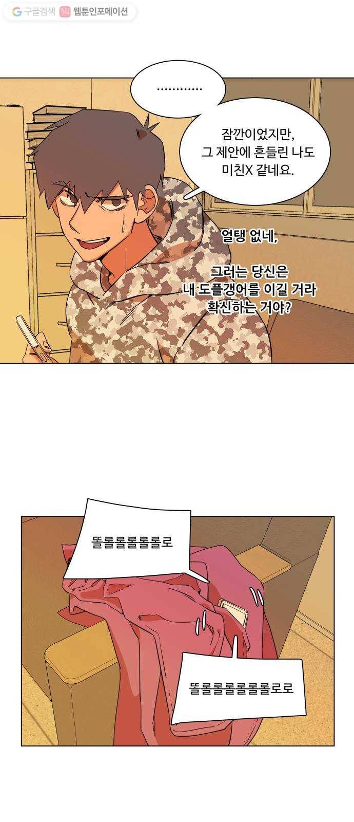 평행도시 4장 (2)_접근 43