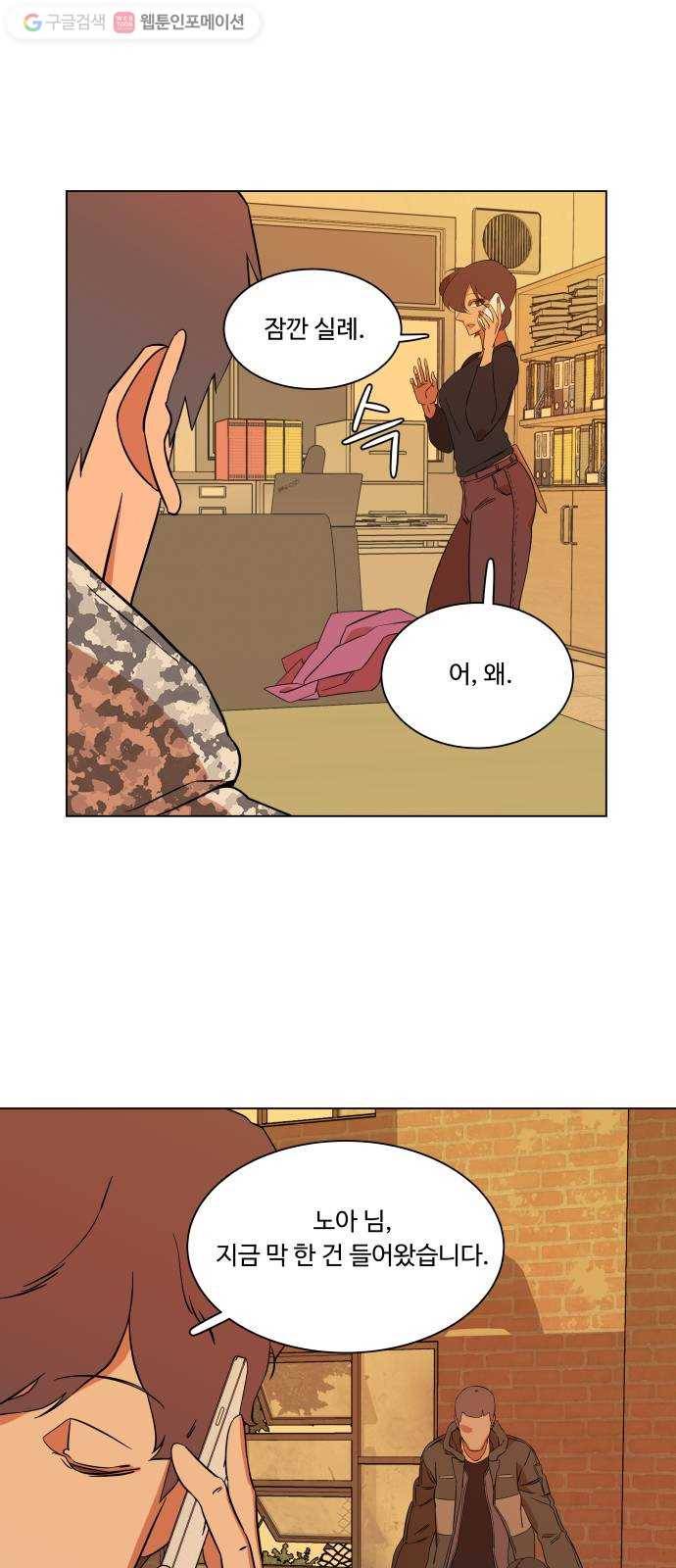평행도시 4장 (2)_접근 44