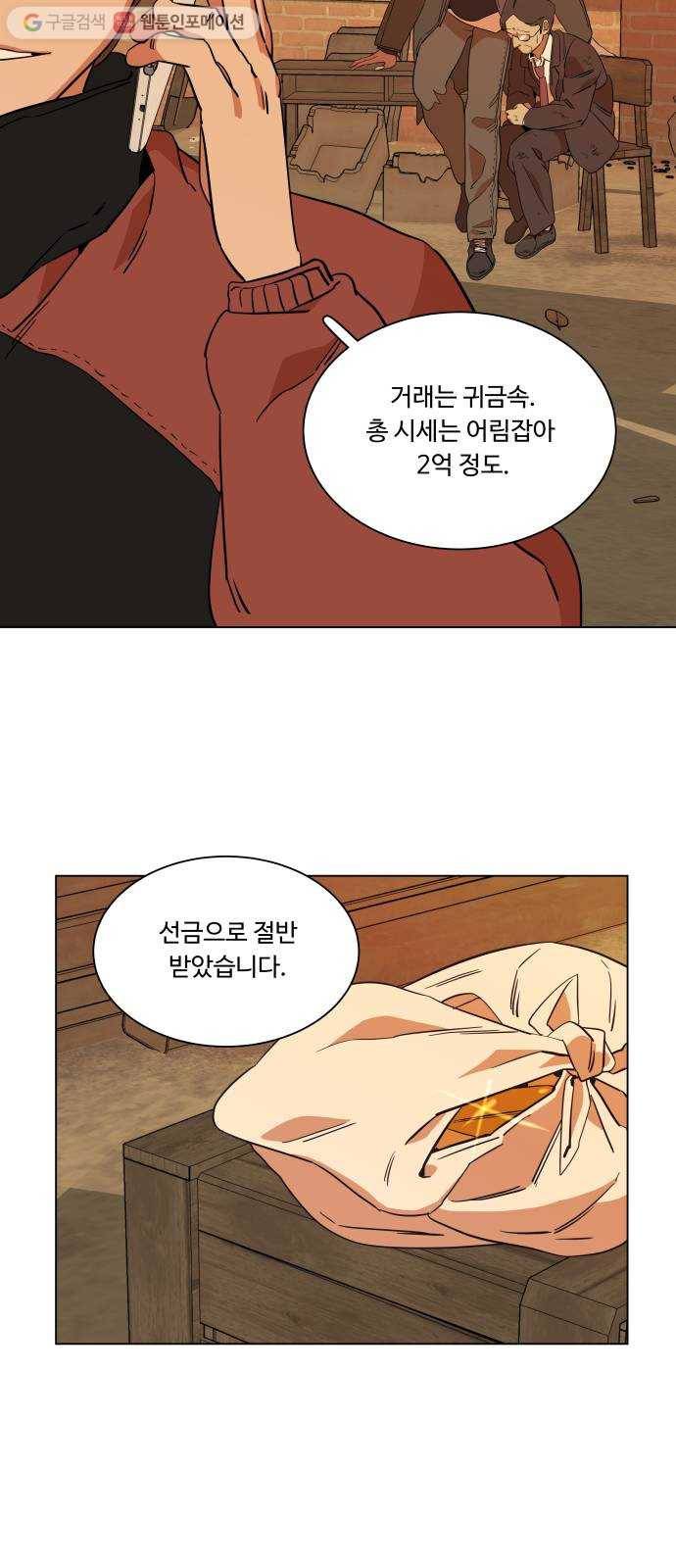 평행도시 4장 (2)_접근 45