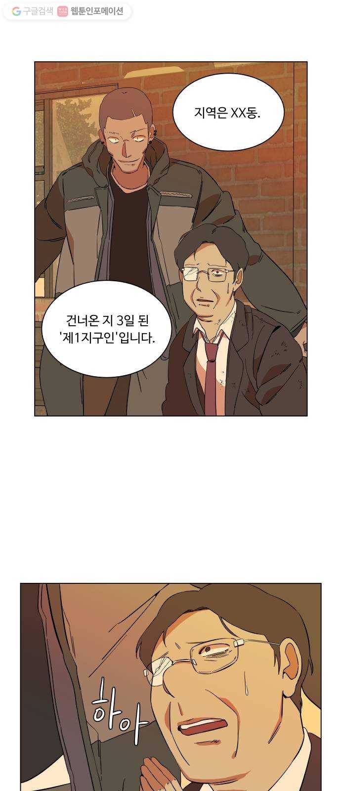 평행도시 4장 (2)_접근 46