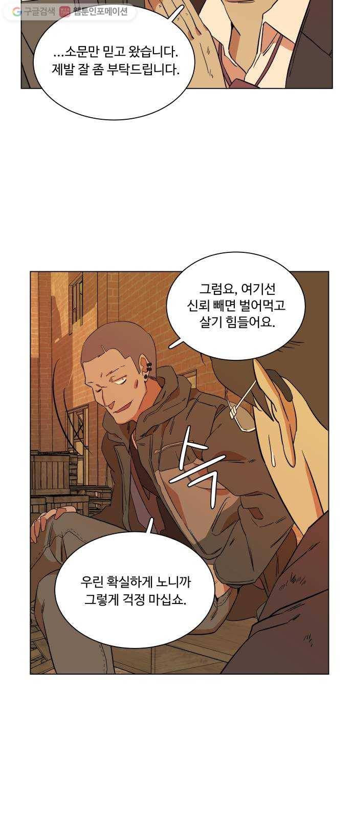 평행도시 4장 (2)_접근 47