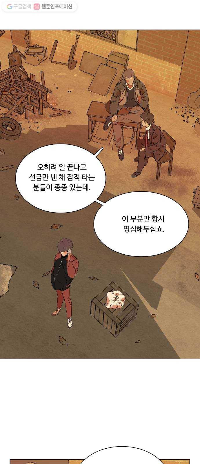 평행도시 4장 (2)_접근 48