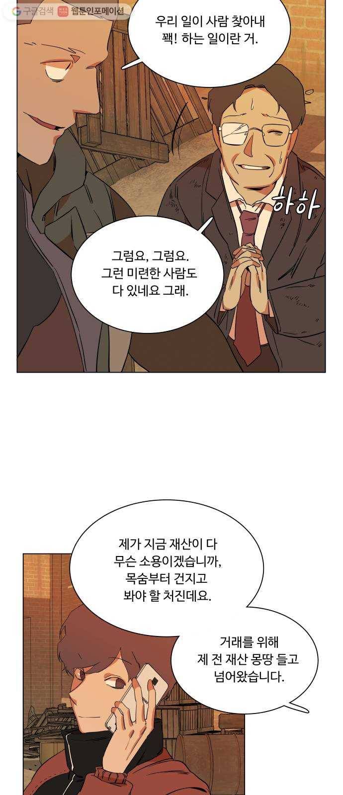 평행도시 4장 (2)_접근 49