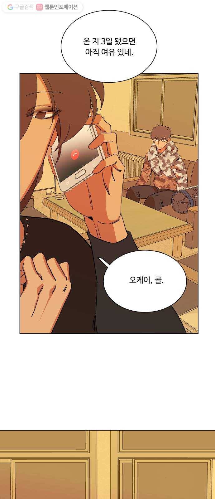 평행도시 4장 (2)_접근 51