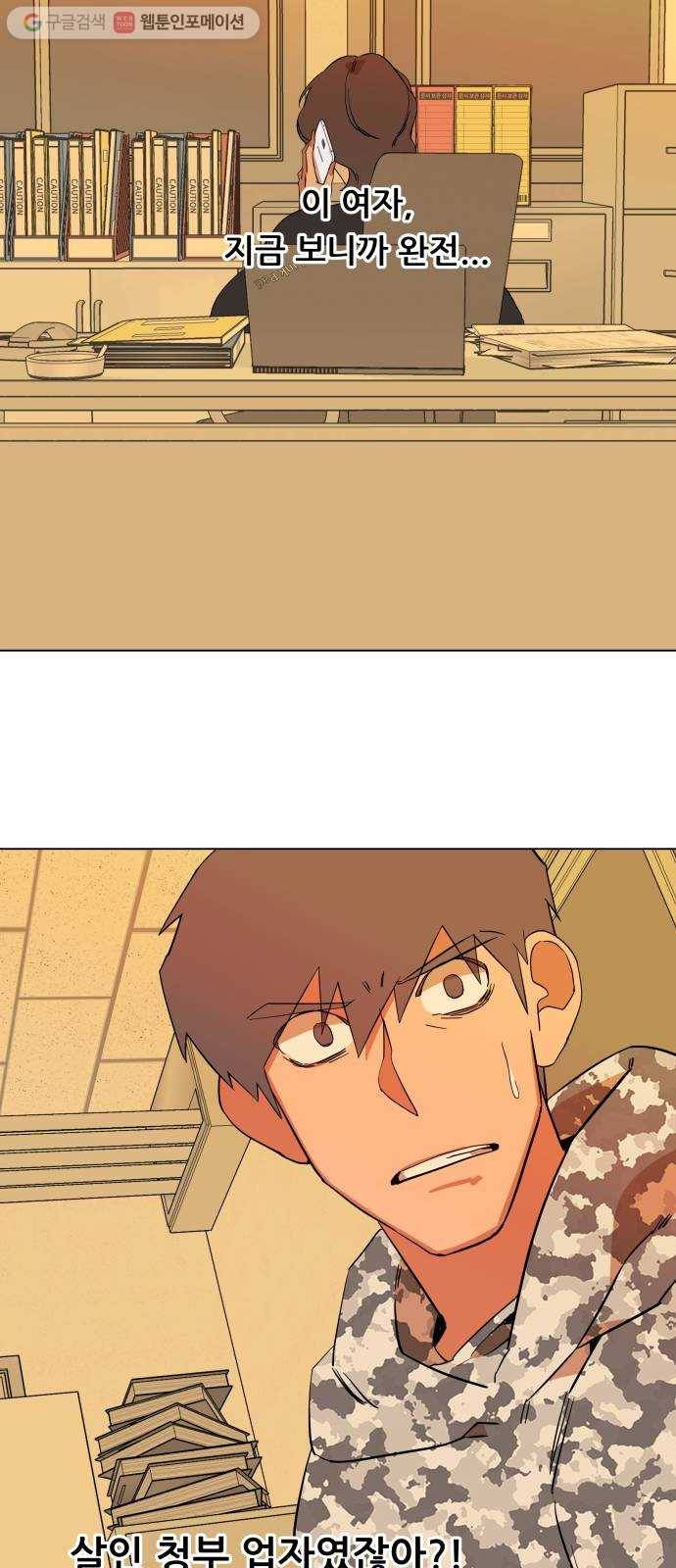 평행도시 4장 (2)_접근 52