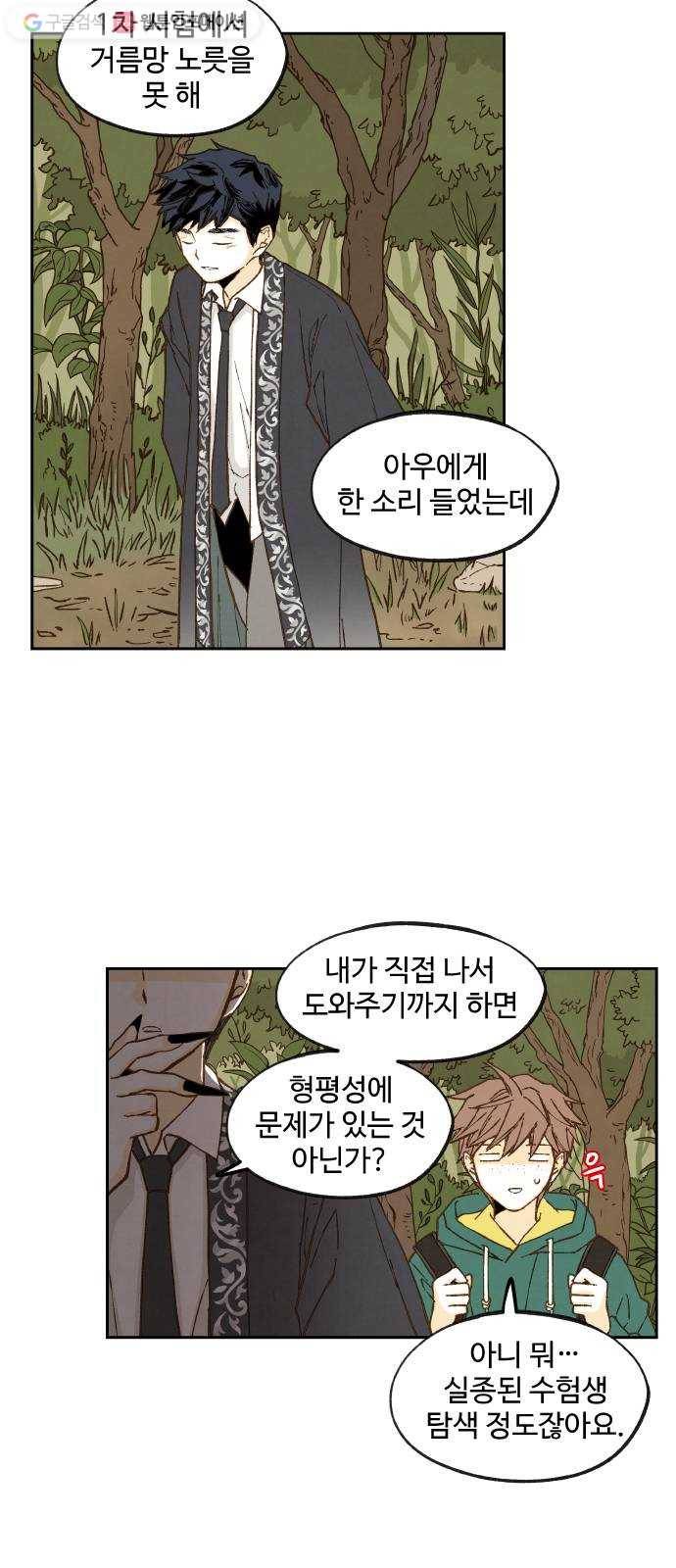 합격시켜주세용 56화 2