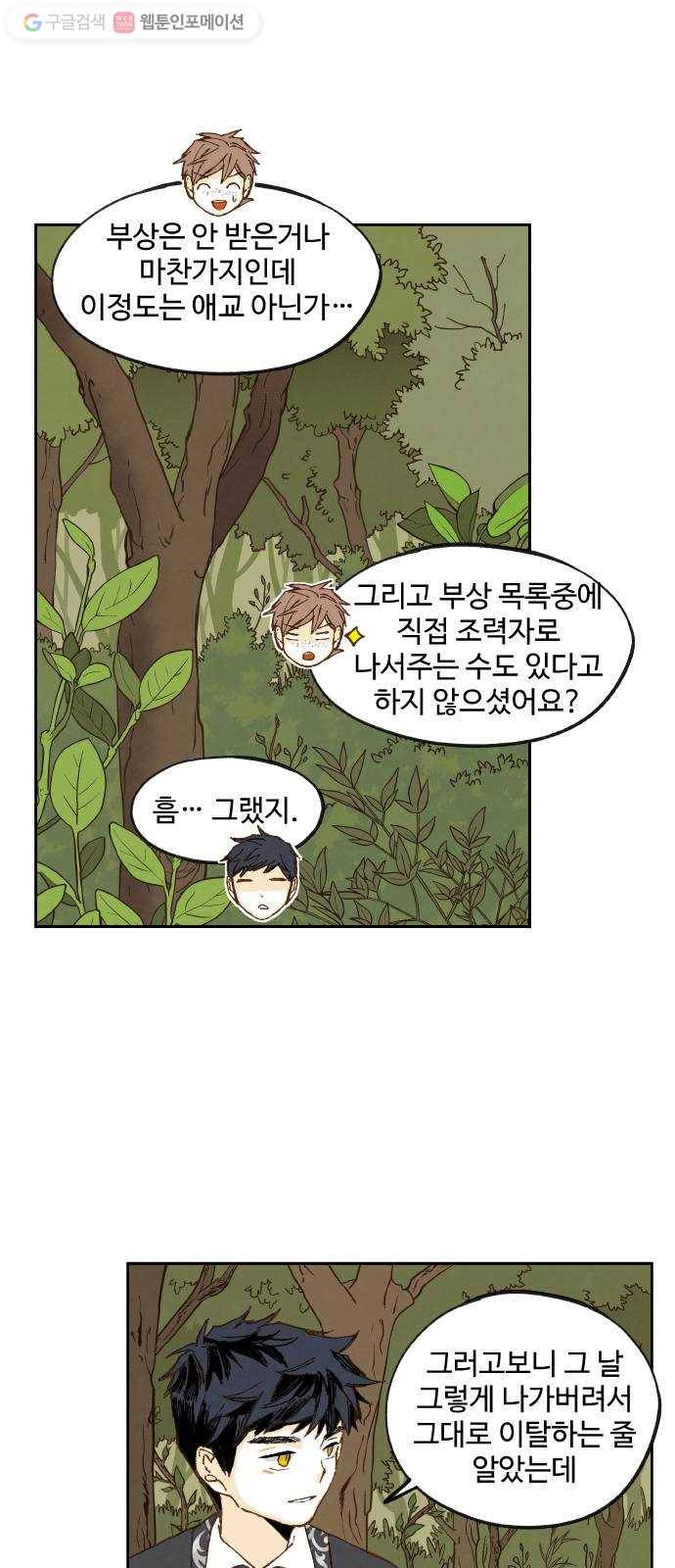 합격시켜주세용 56화 3