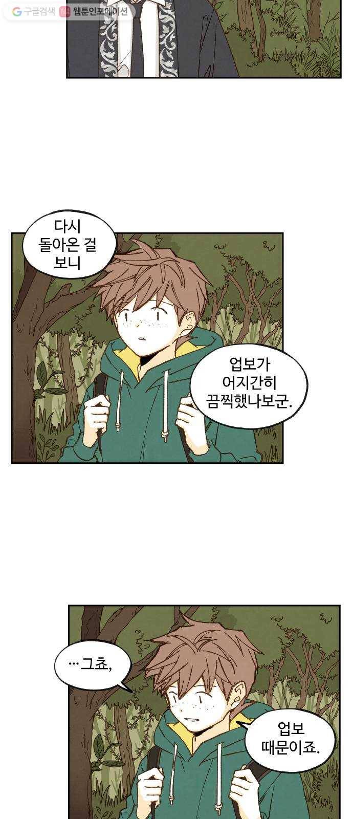 합격시켜주세용 56화 4