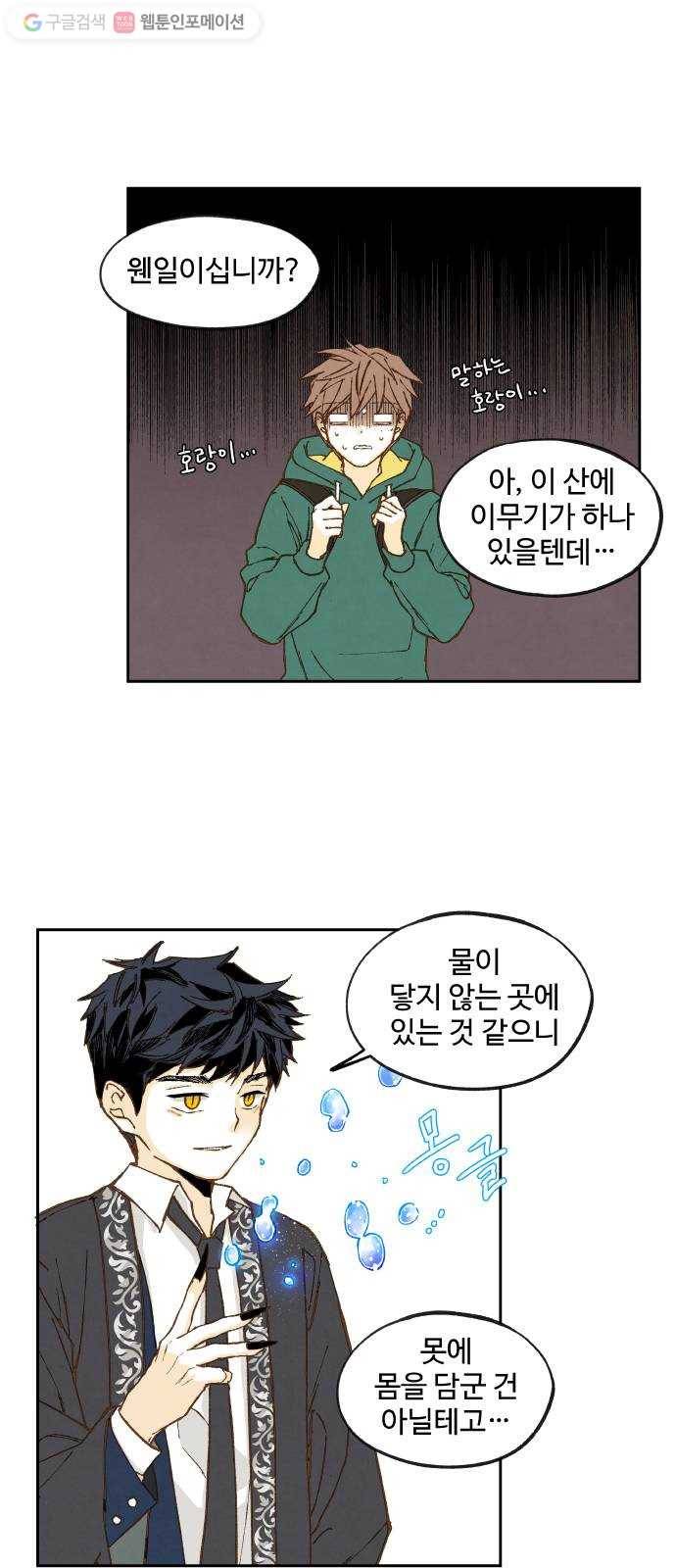 합격시켜주세용 56화 12