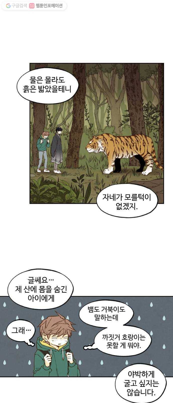 합격시켜주세용 56화 13