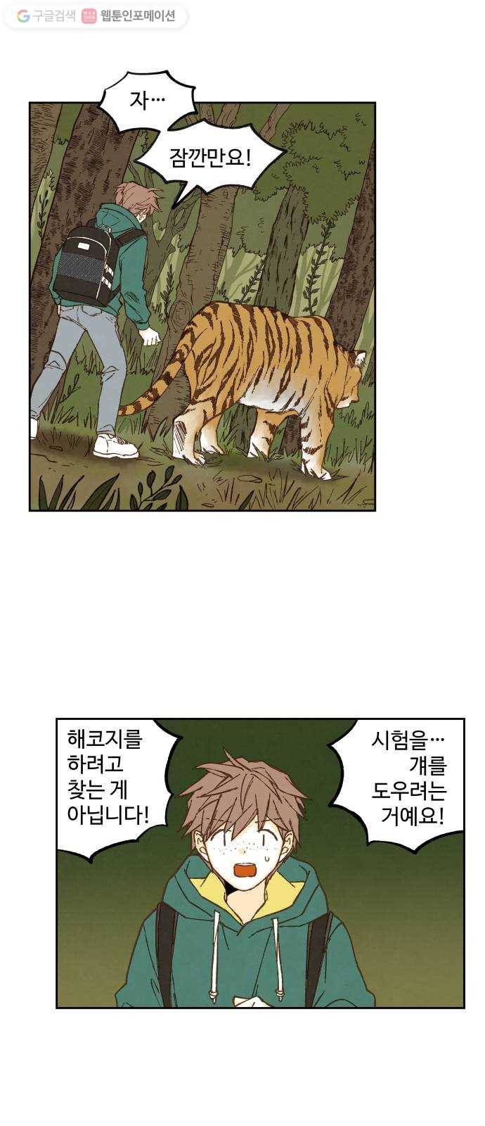 합격시켜주세용 56화 15