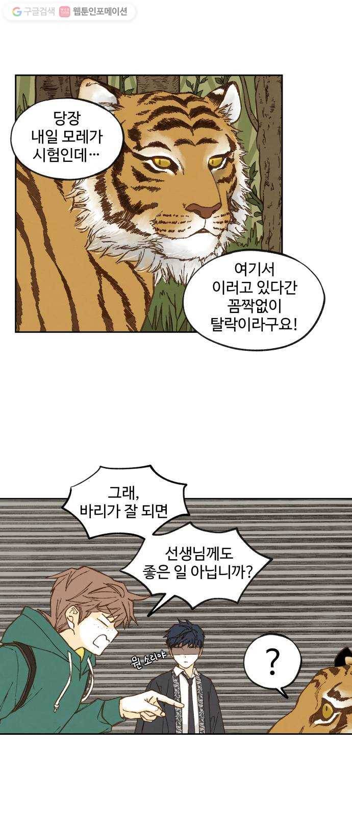 합격시켜주세용 56화 16
