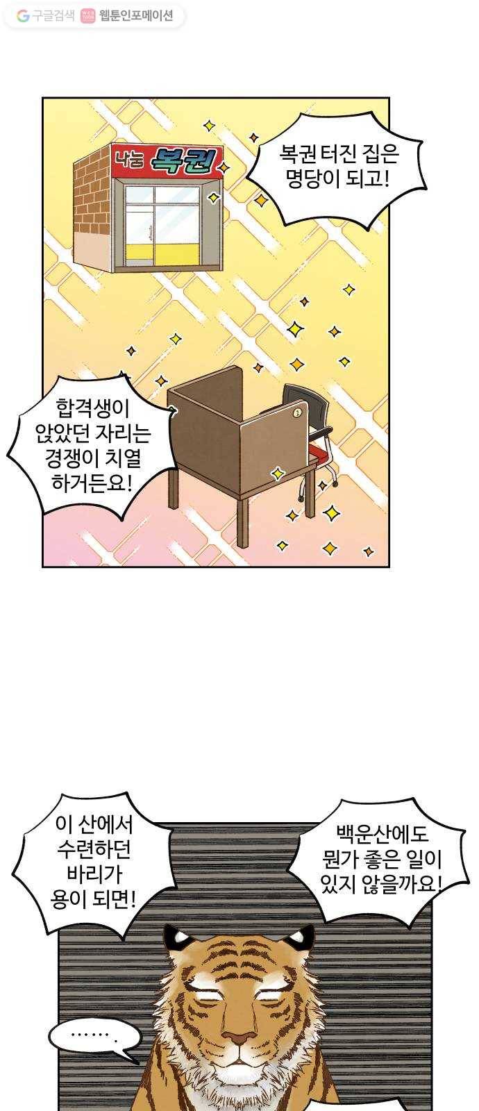 합격시켜주세용 56화 17