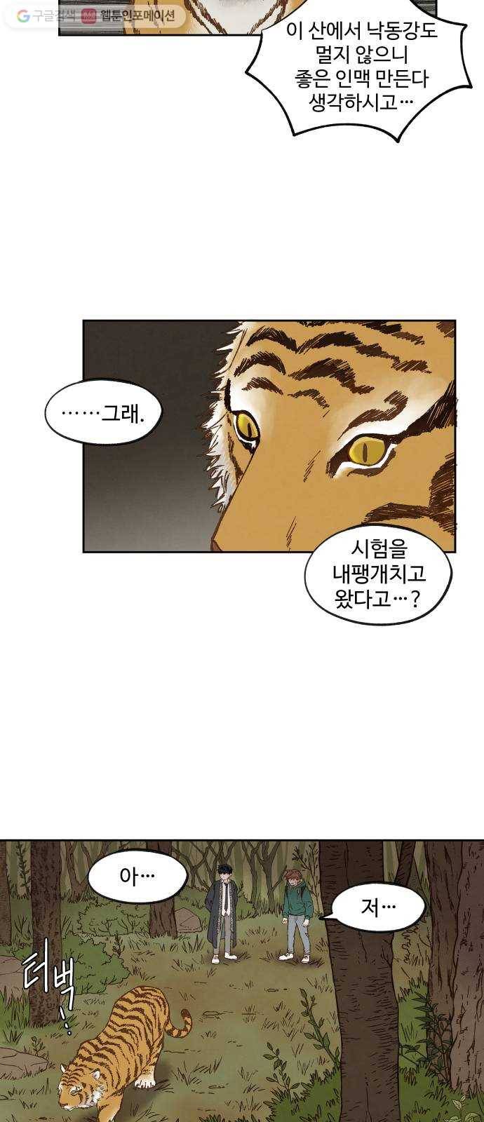 합격시켜주세용 56화 18