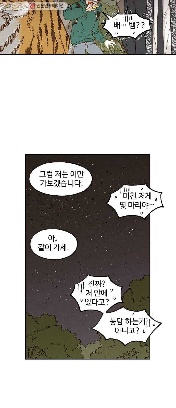 합격시켜주세용 56화 23