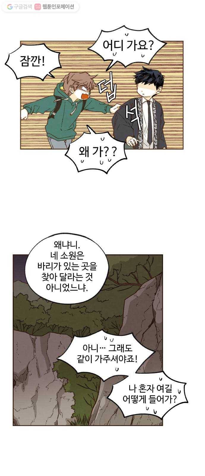 합격시켜주세용 56화 24