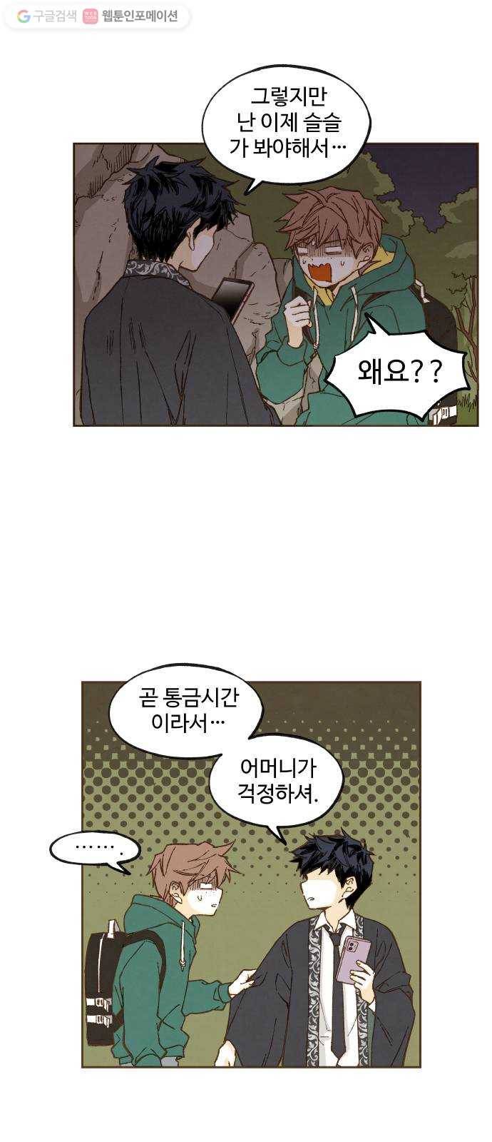 합격시켜주세용 56화 25