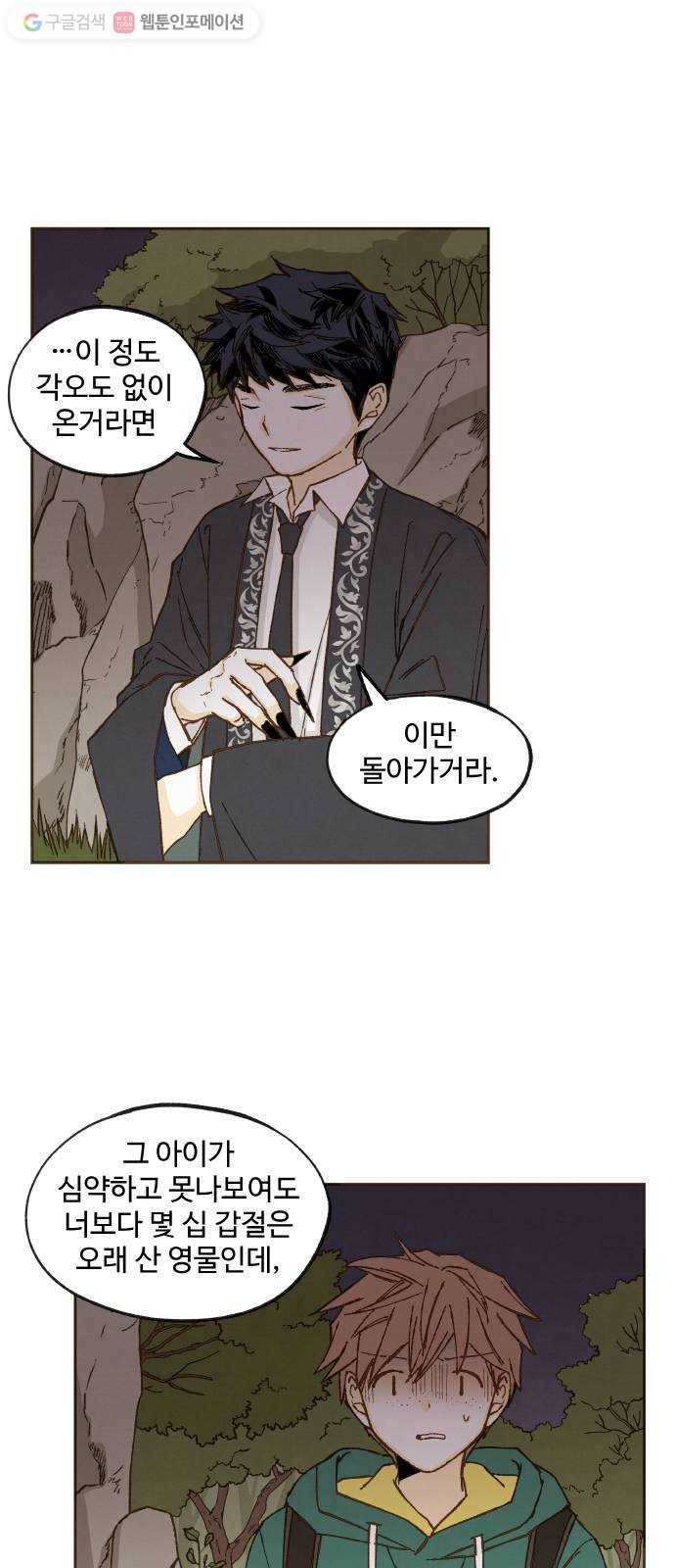 합격시켜주세용 56화 26