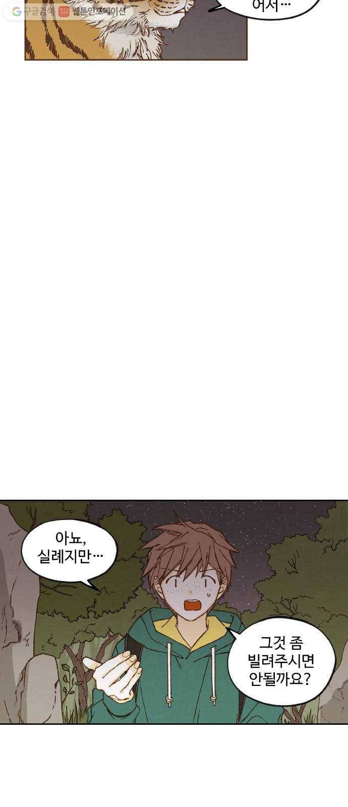합격시켜주세용 56화 28