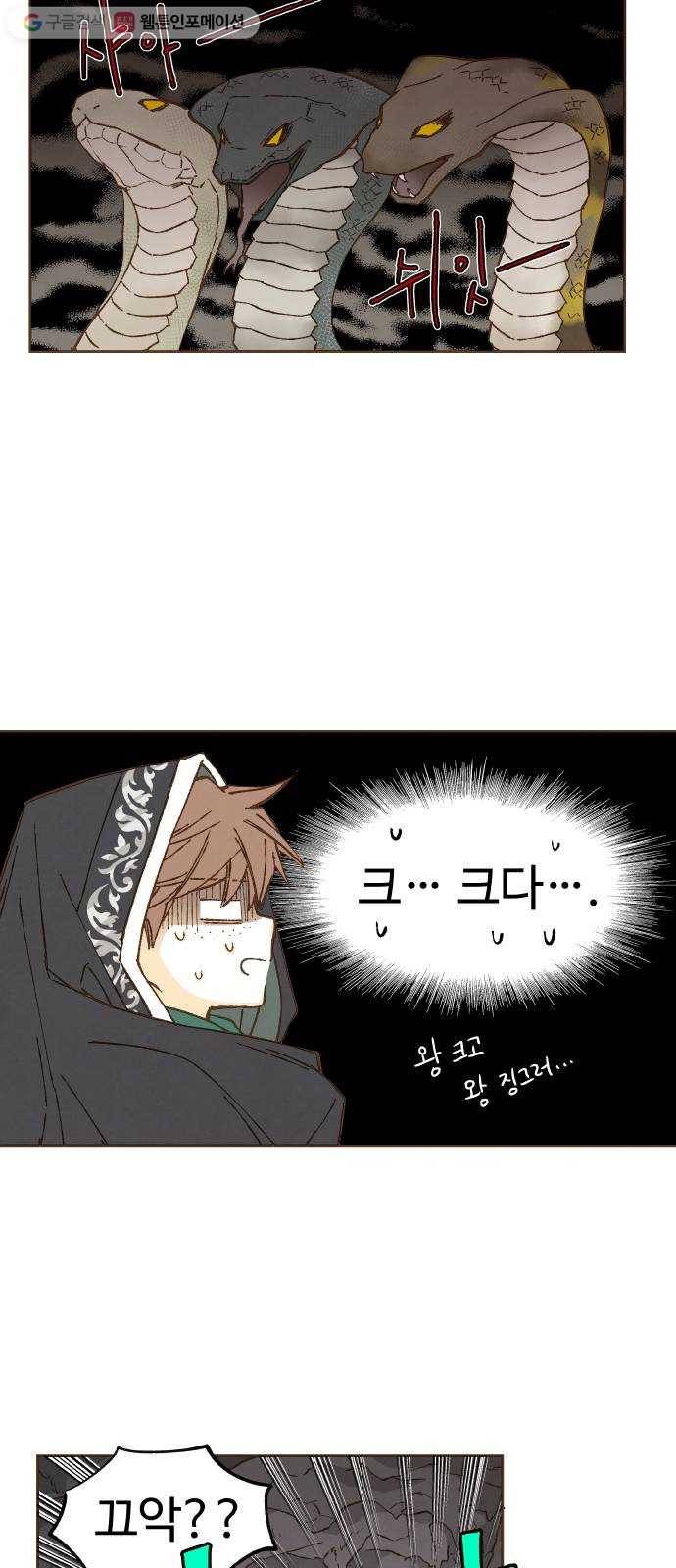 합격시켜주세용 56화 34