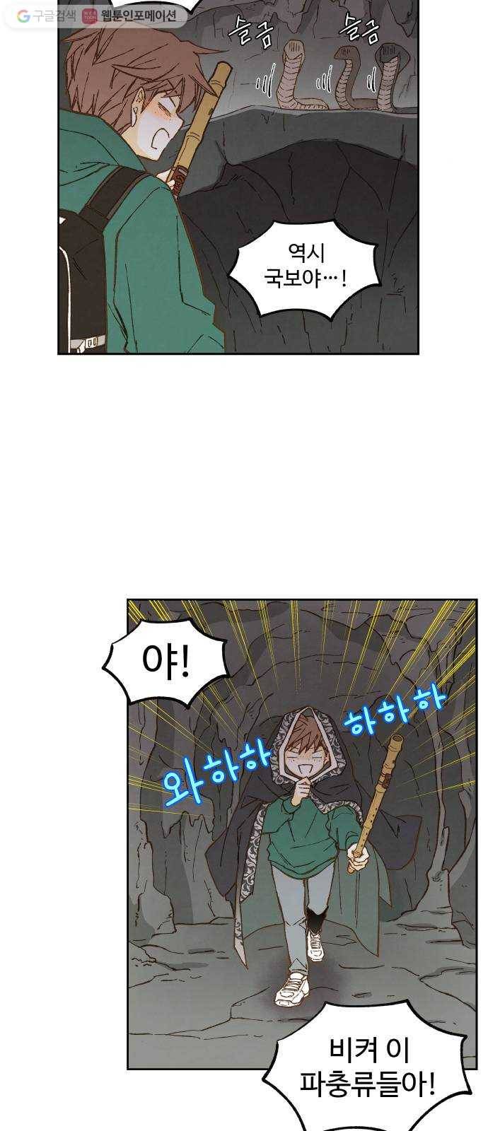 합격시켜주세용 56화 40