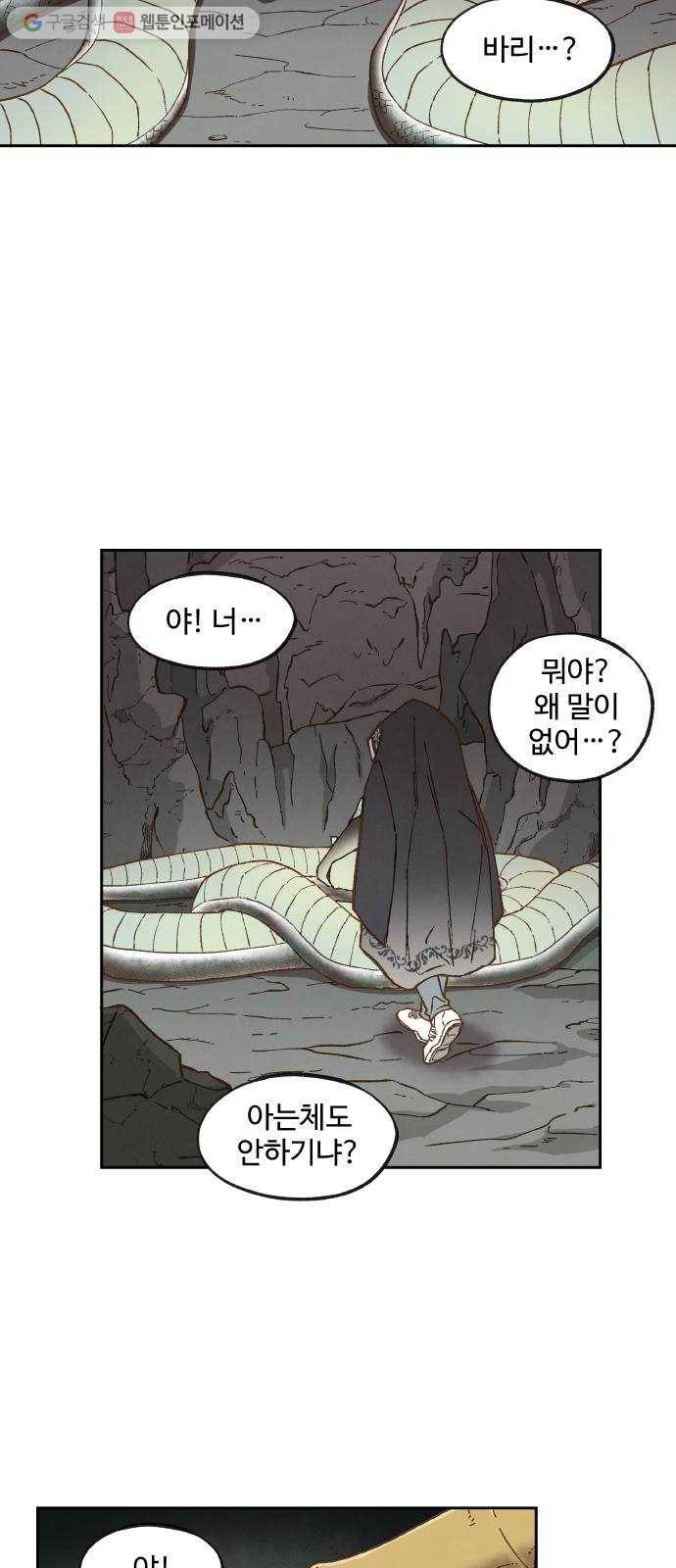 합격시켜주세용 56화 44