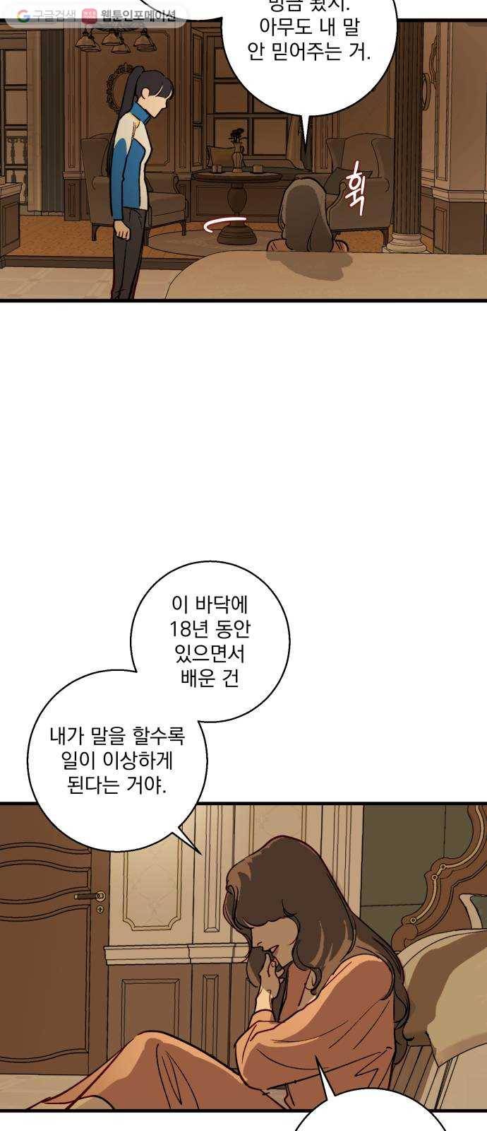 죽여주는 탐정님 10화 6