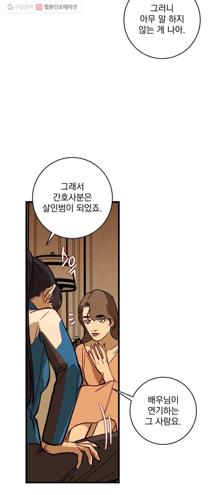 죽여주는 탐정님 10화 7
