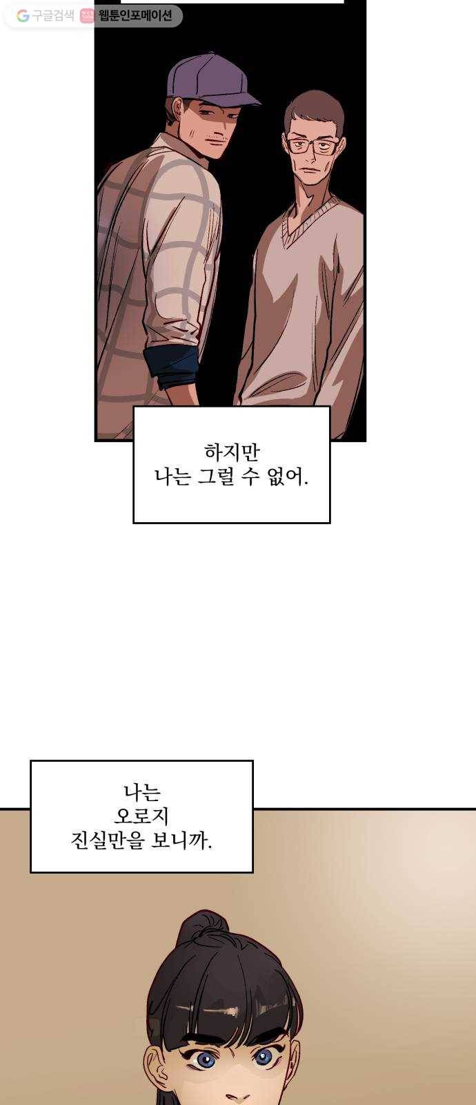 죽여주는 탐정님 10화 9