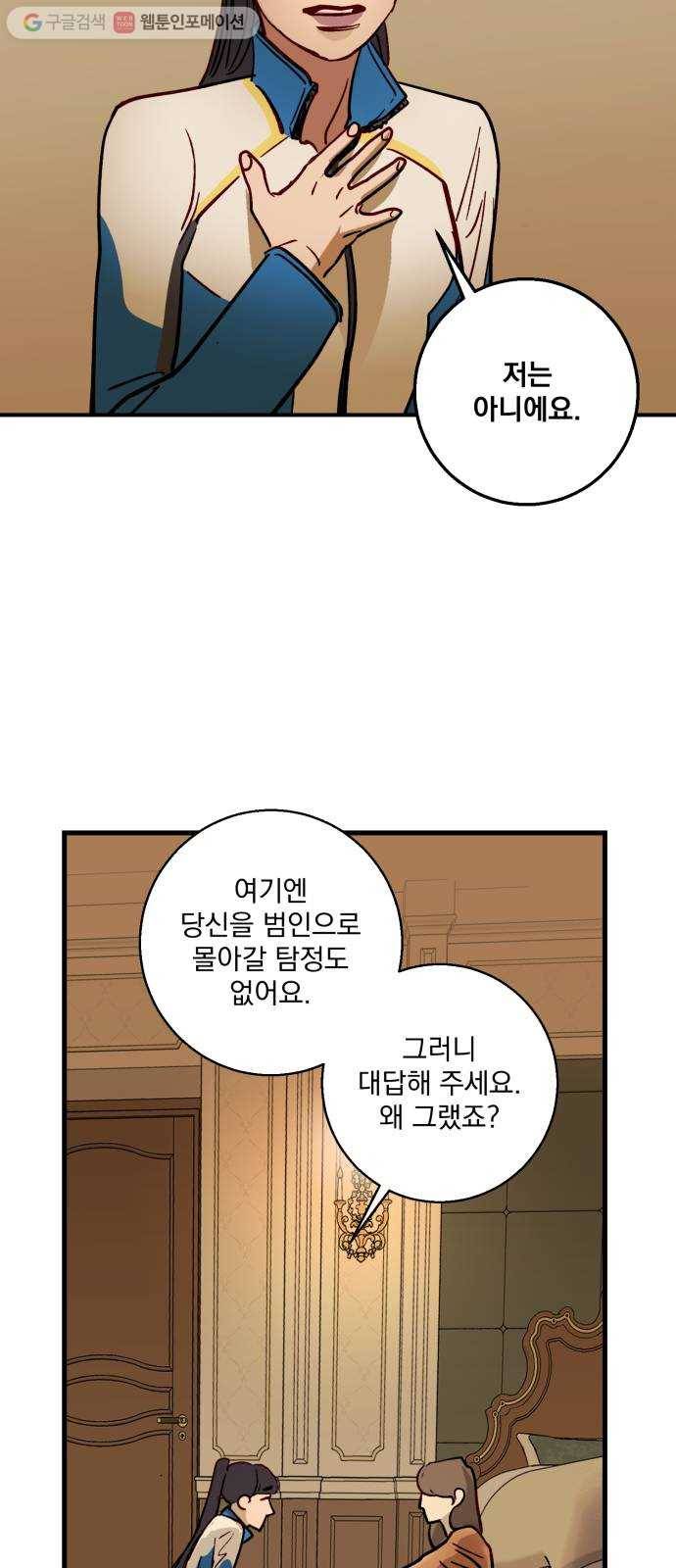 죽여주는 탐정님 10화 10