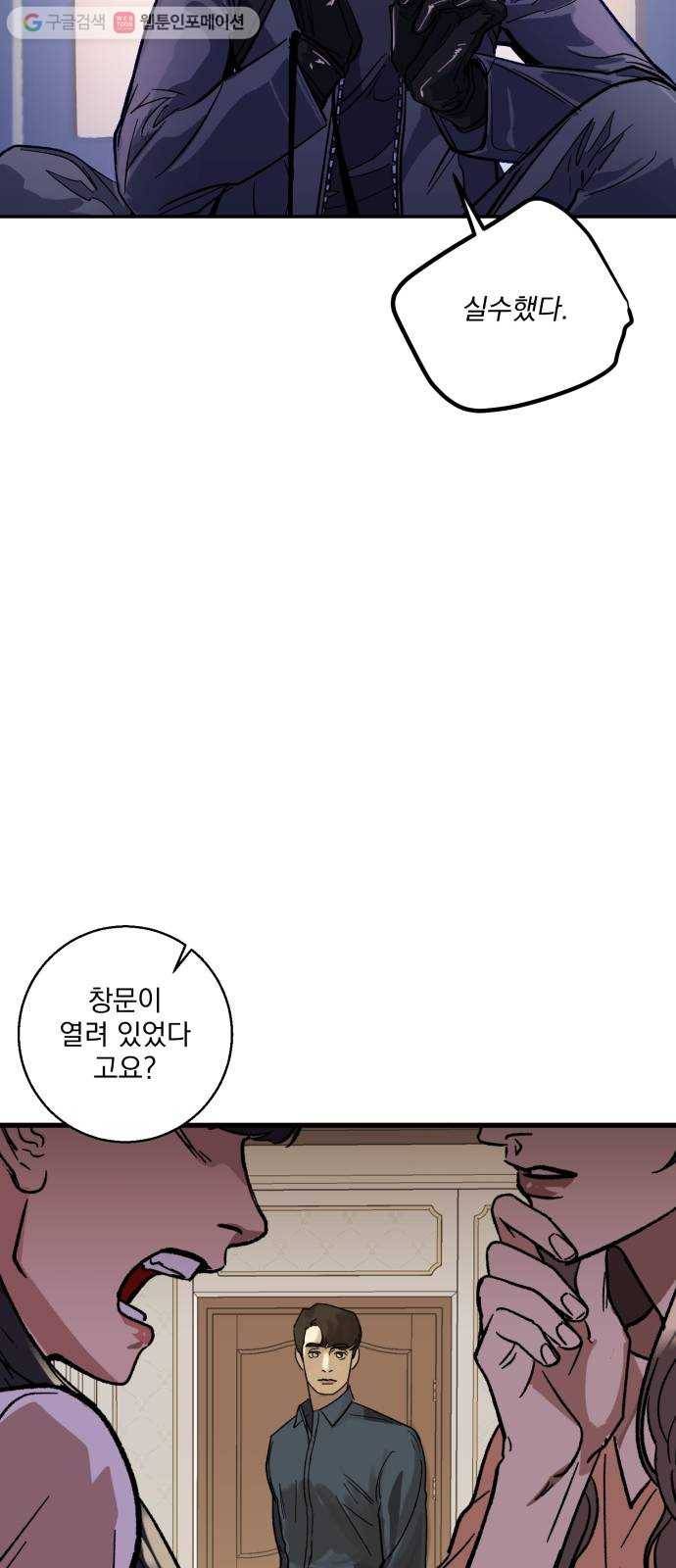 죽여주는 탐정님 13화 3