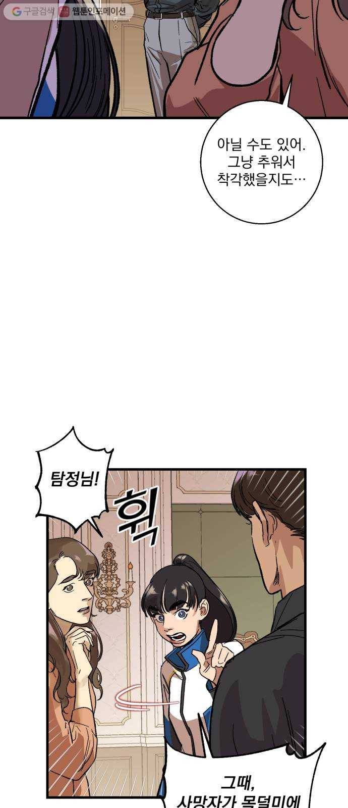 죽여주는 탐정님 13화 4