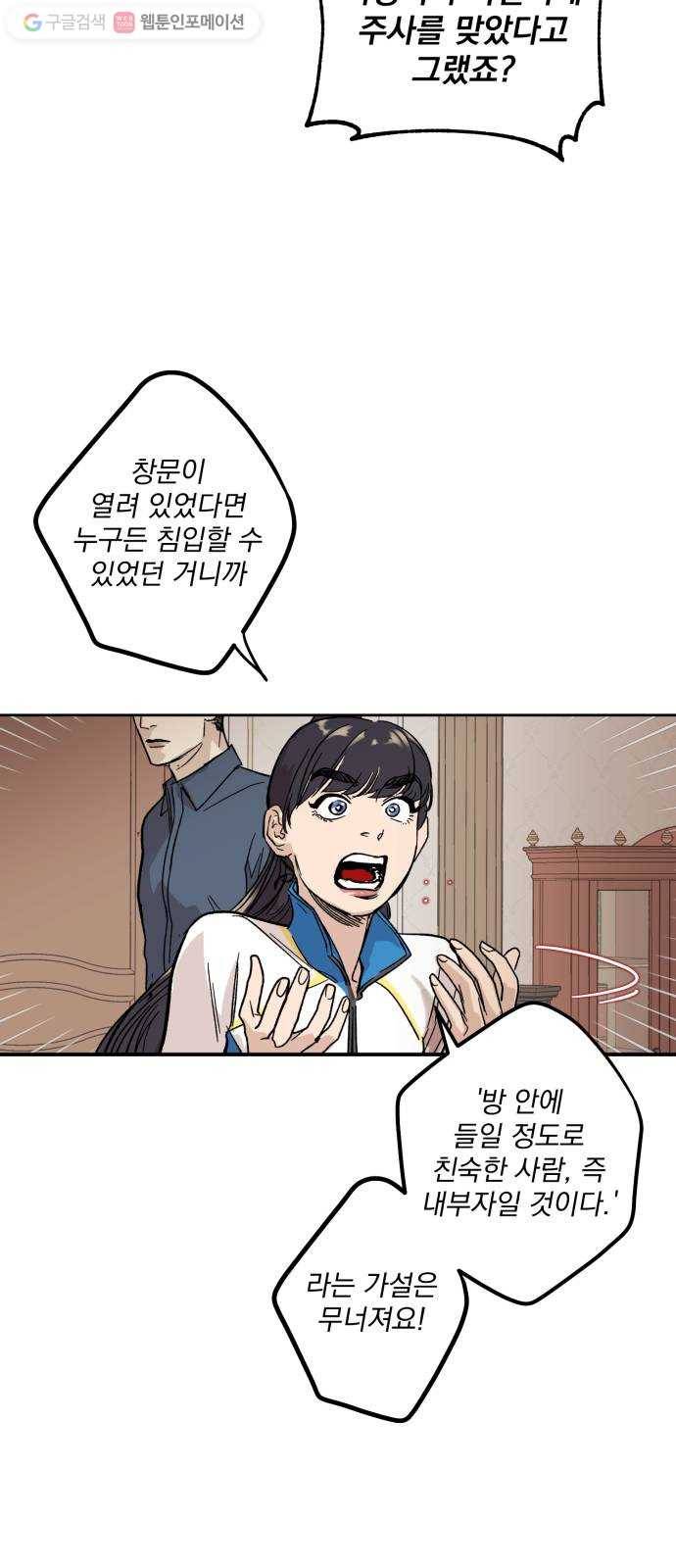 죽여주는 탐정님 13화 5
