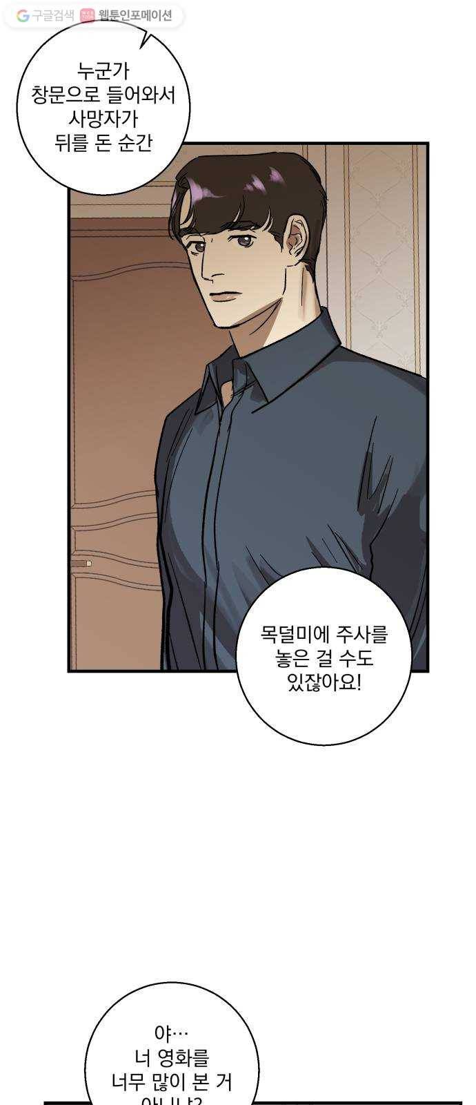 죽여주는 탐정님 13화 6