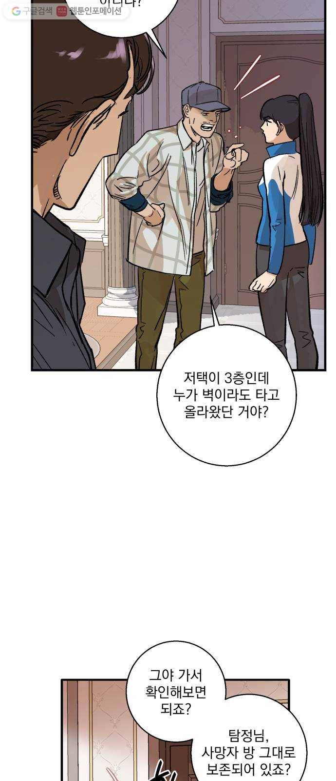 죽여주는 탐정님 13화 7