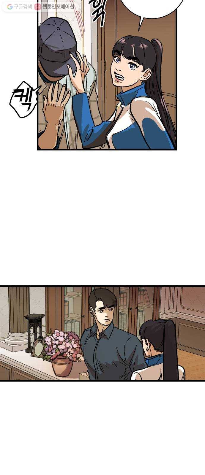 죽여주는 탐정님 13화 8