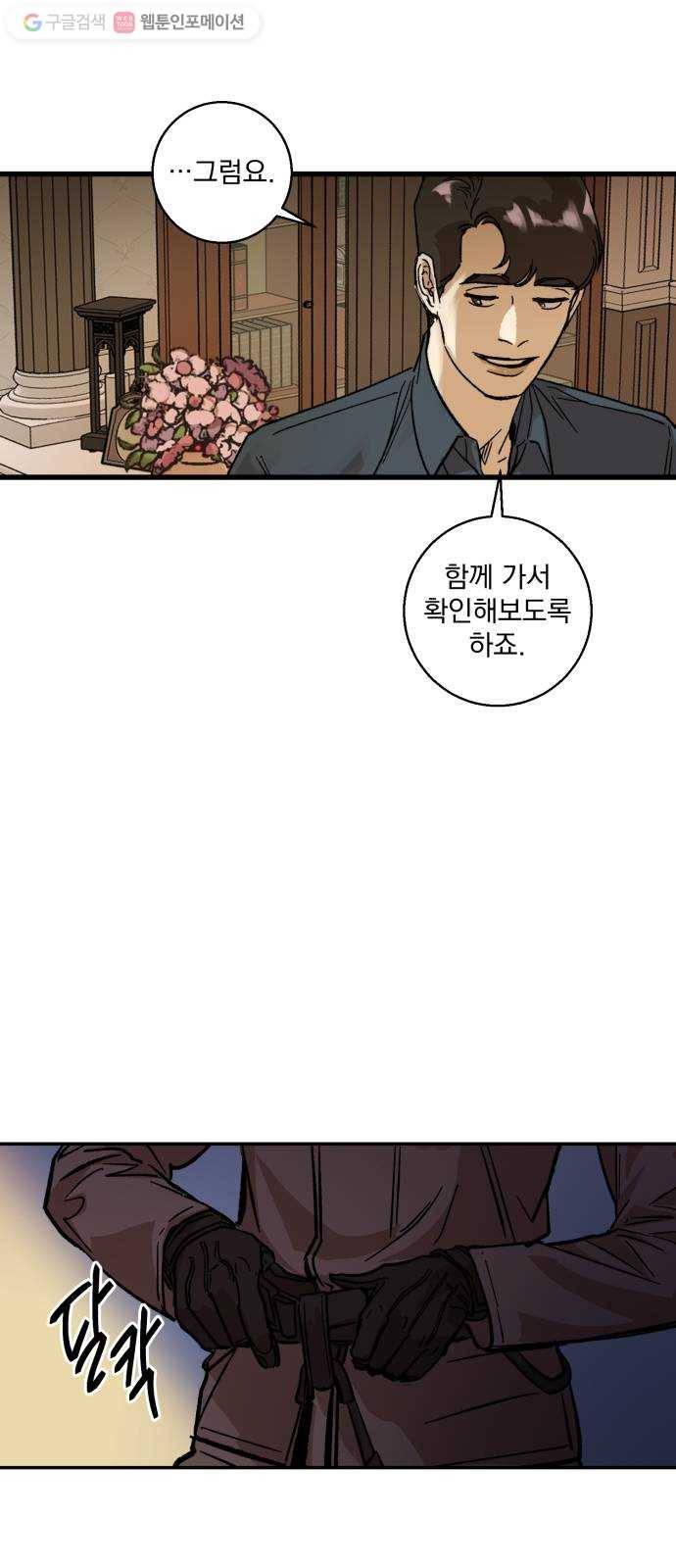 죽여주는 탐정님 13화 9