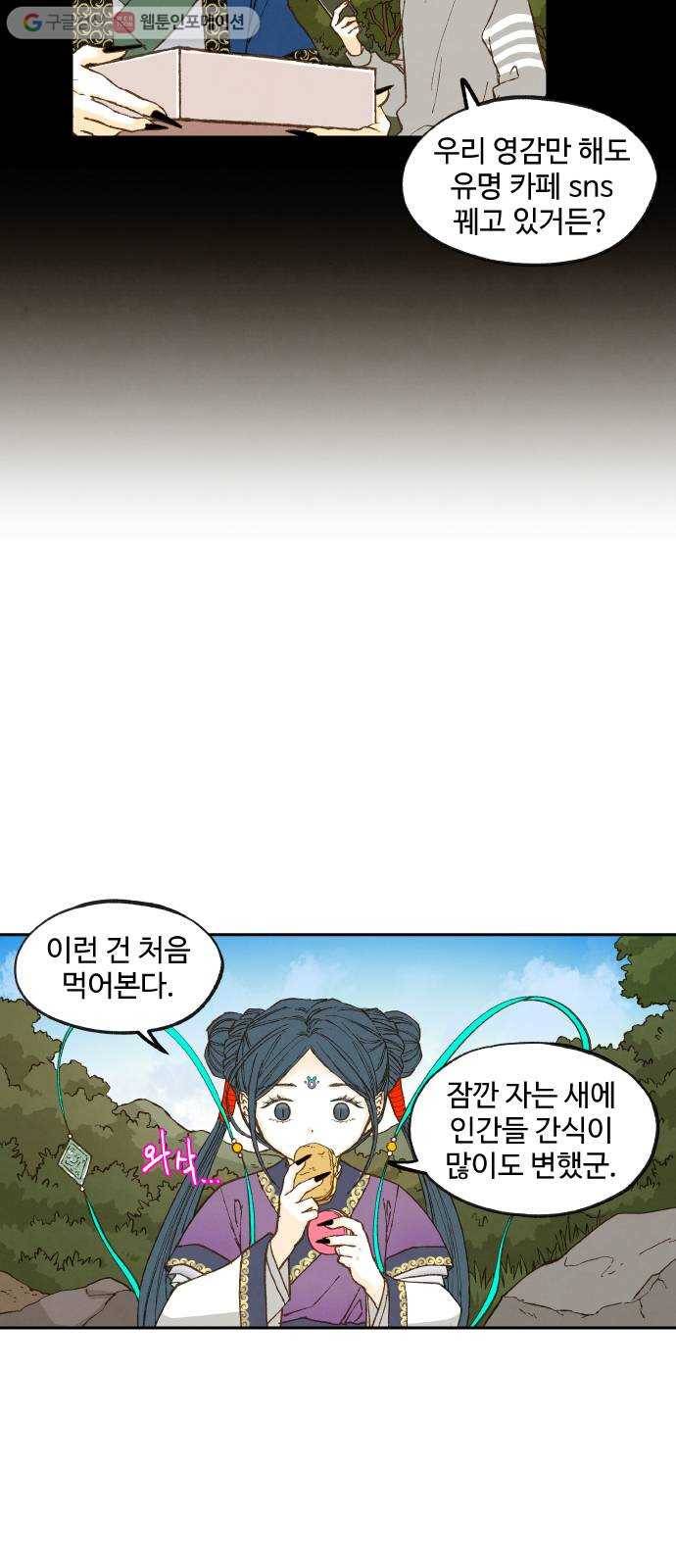 합격시켜주세용 68화 5