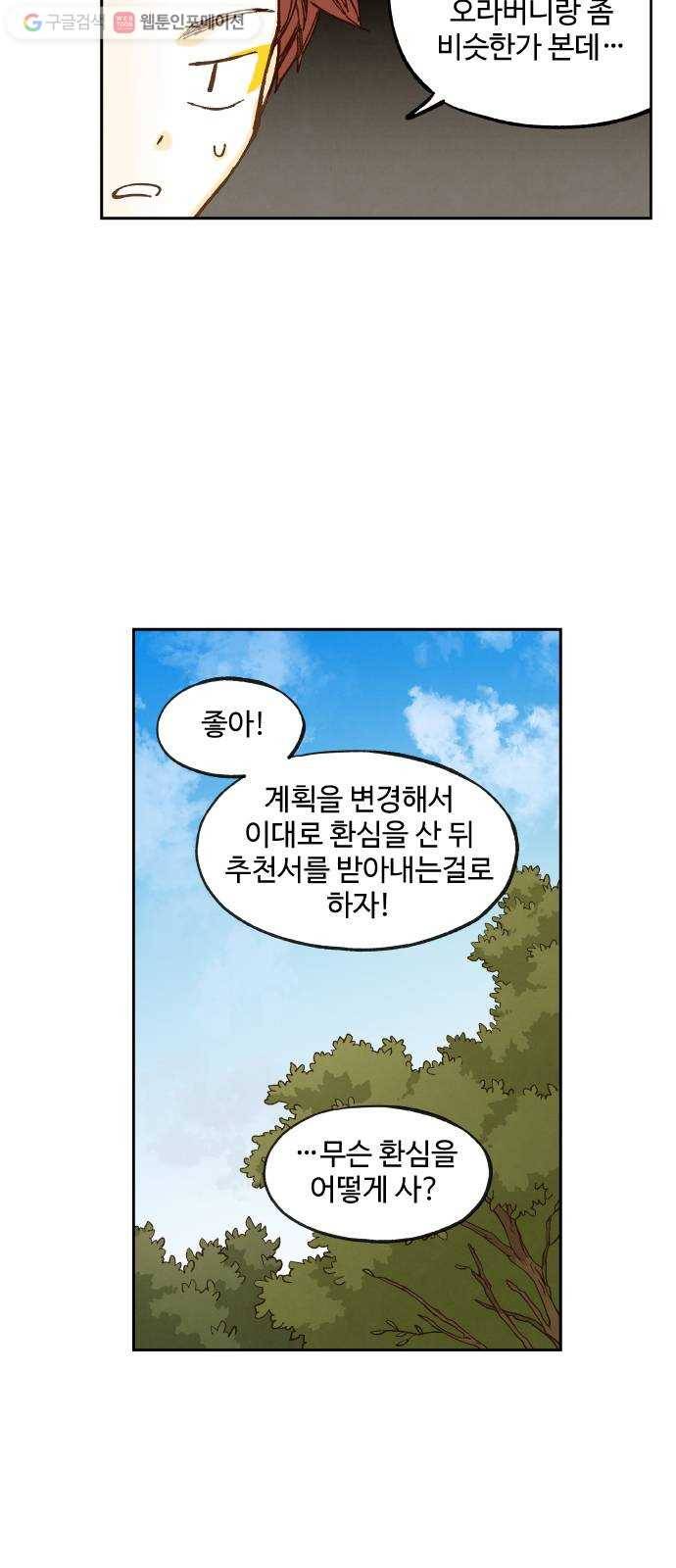 합격시켜주세용 68화 9