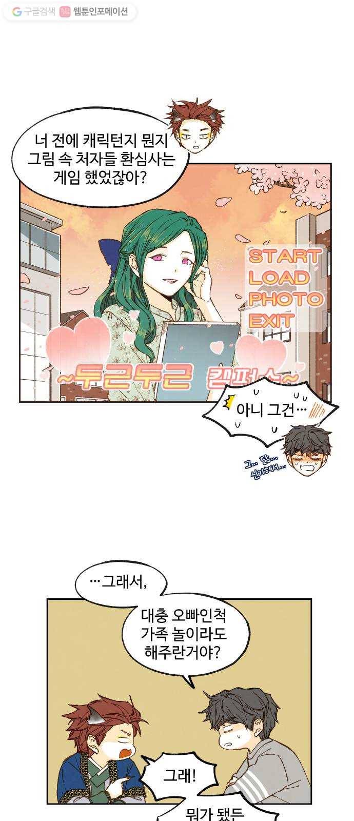 합격시켜주세용 68화 10